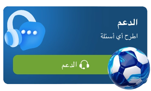 دعم 1xBet لمحبي كرة القدم